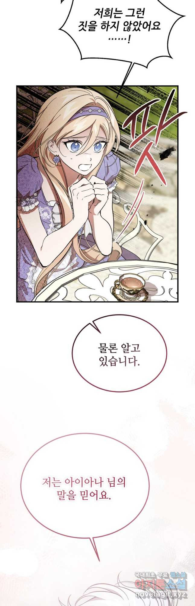 악마는 레이디를 키운다 45화 8