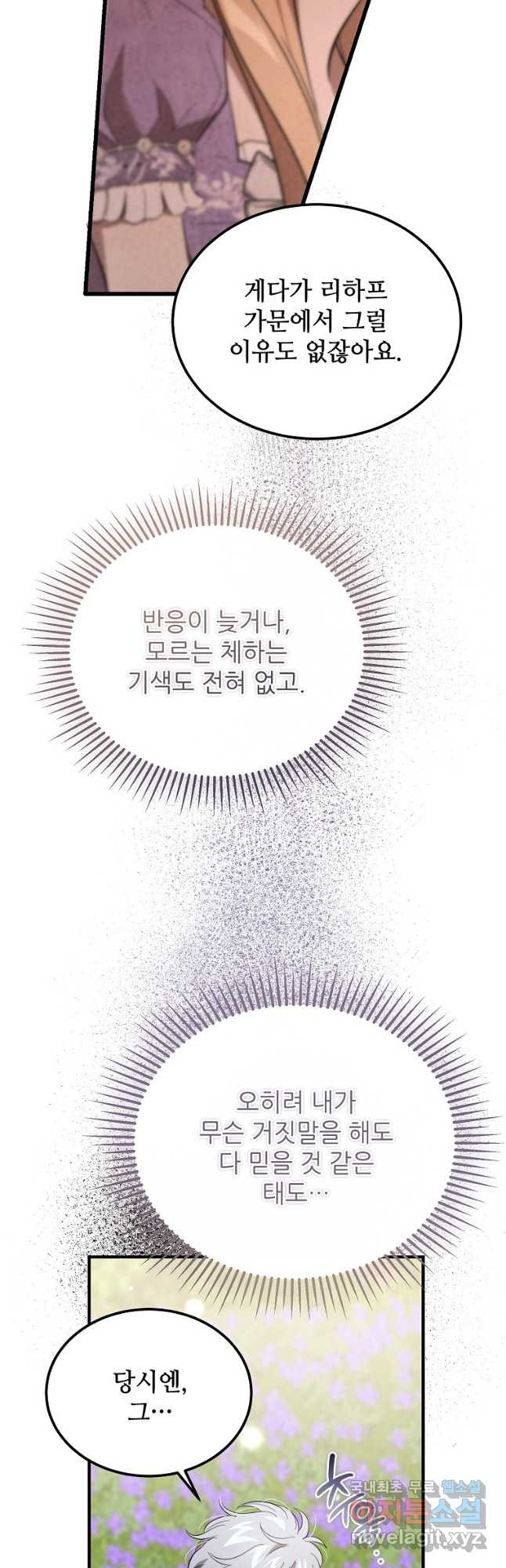 악마는 레이디를 키운다 45화 10