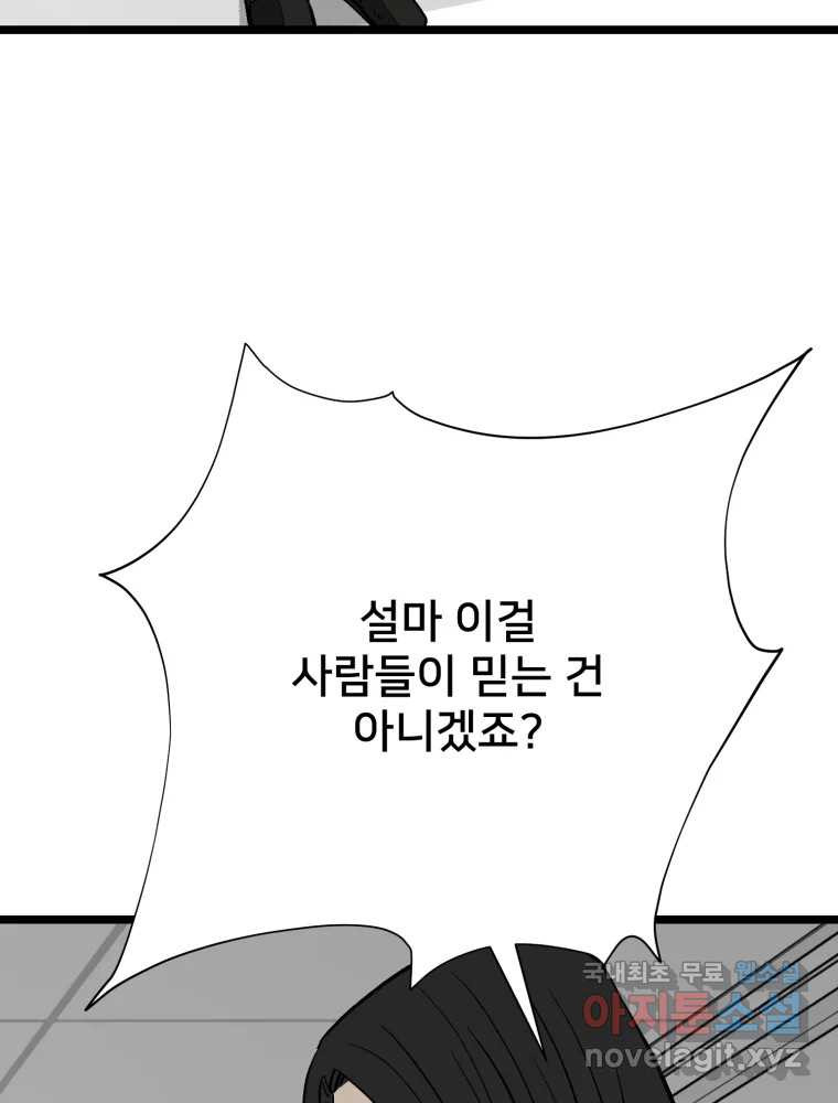 하드오피스 115화 보상(완결) 3