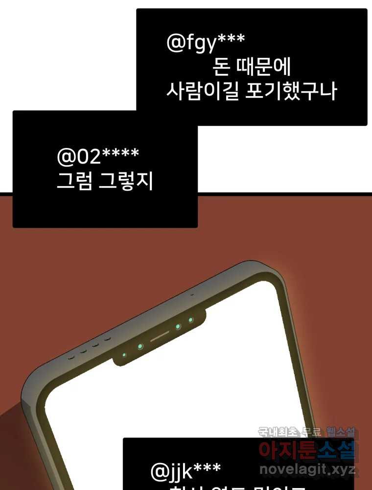 하드오피스 115화 보상(완결) 5