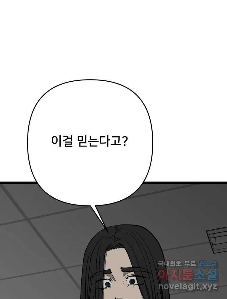 하드오피스 115화 보상(완결) 7