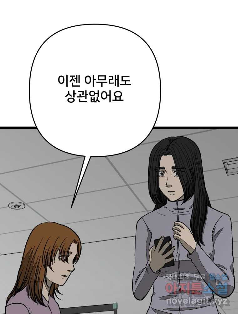 하드오피스 115화 보상(완결) 9
