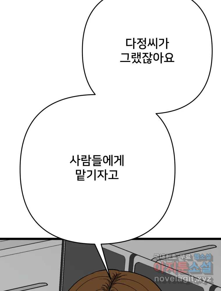 하드오피스 115화 보상(완결) 11