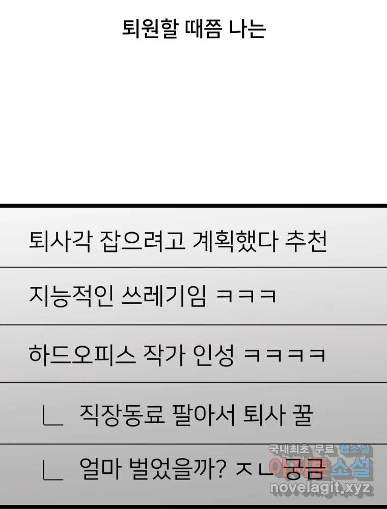 하드오피스 115화 보상(완결) 17