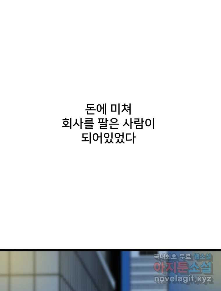 하드오피스 115화 보상(완결) 18