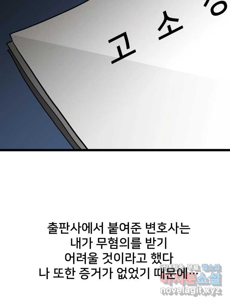 하드오피스 115화 보상(완결) 22