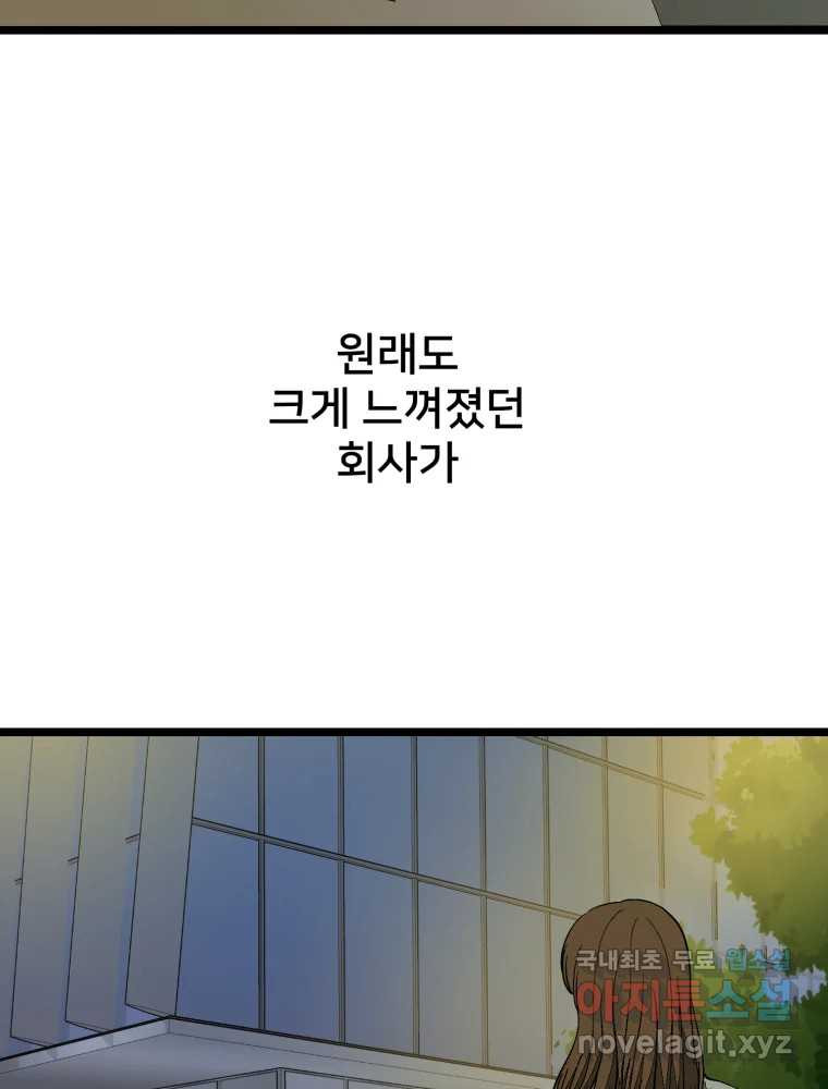 하드오피스 115화 보상(완결) 24