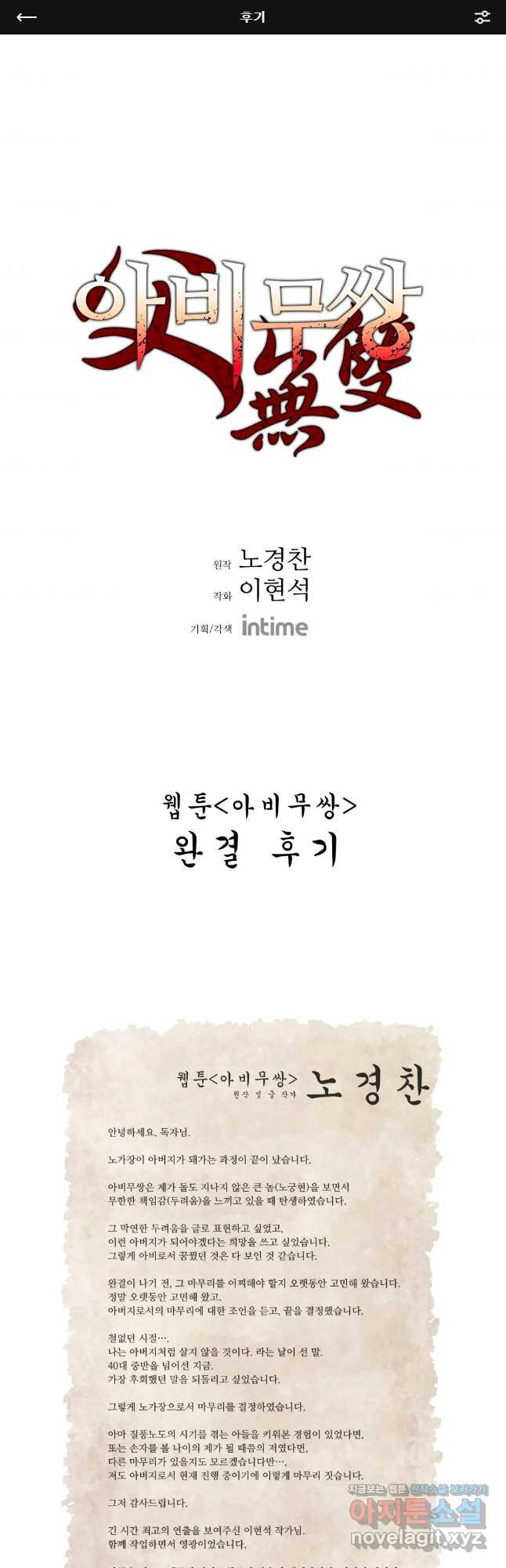 아비무쌍 후기 1