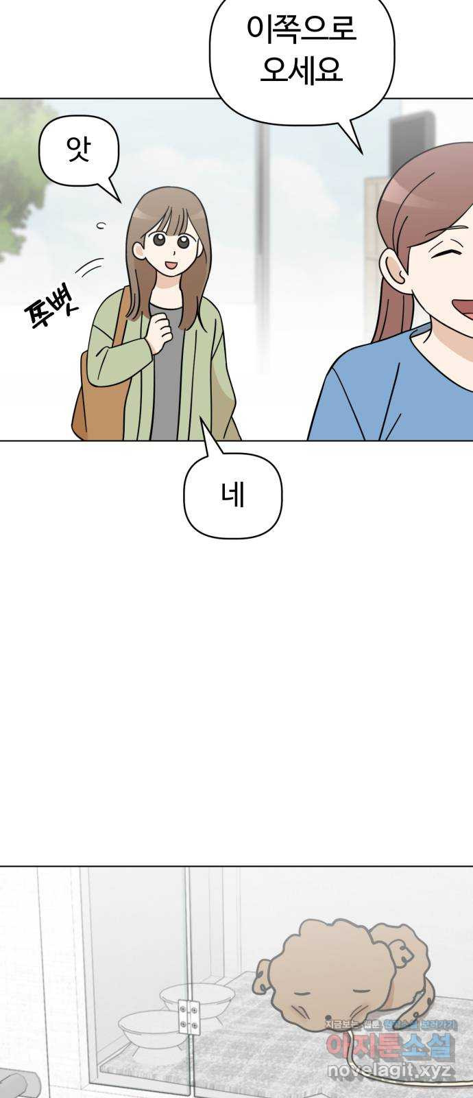 마루는강쥐 84화. 마루와의 첫 만남 (2) 3