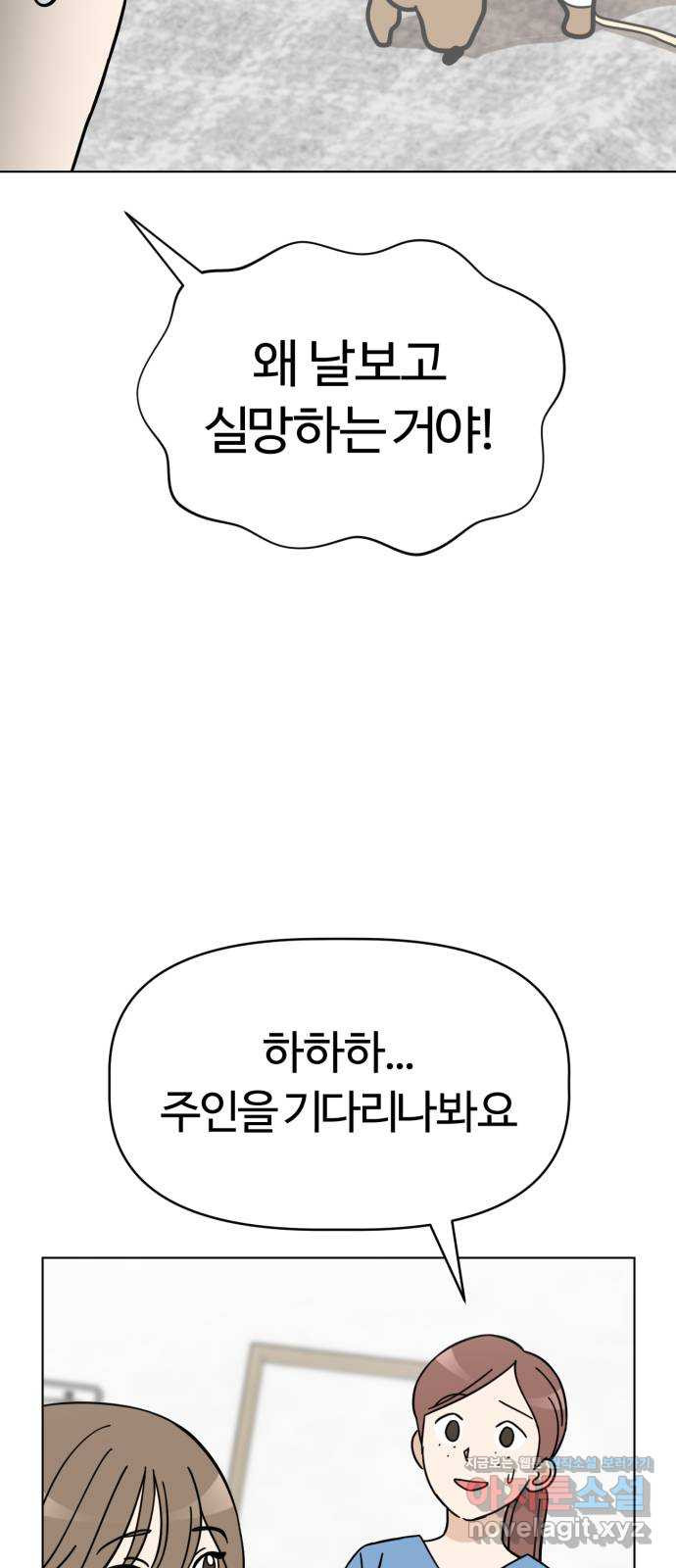 마루는강쥐 84화. 마루와의 첫 만남 (2) 8
