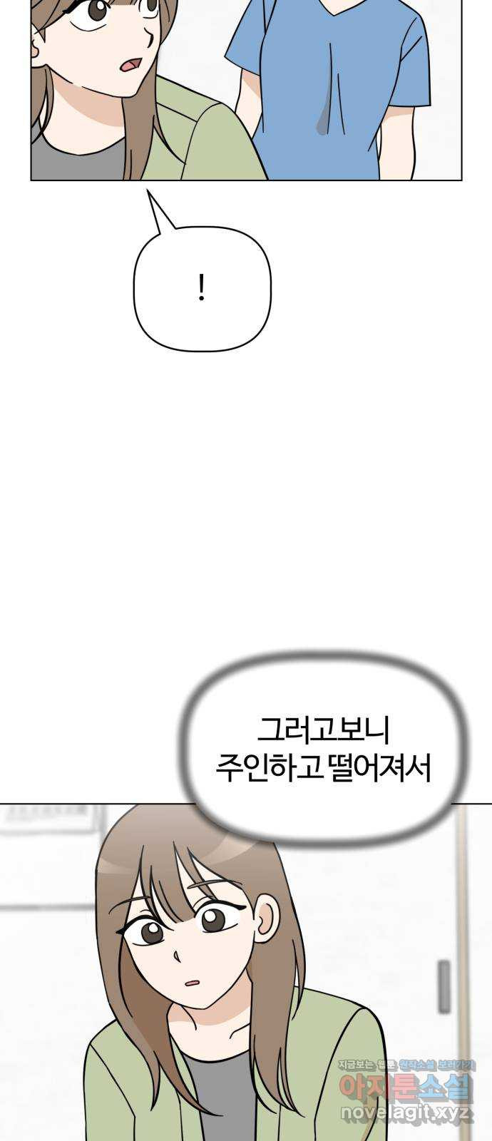 마루는강쥐 84화. 마루와의 첫 만남 (2) 9