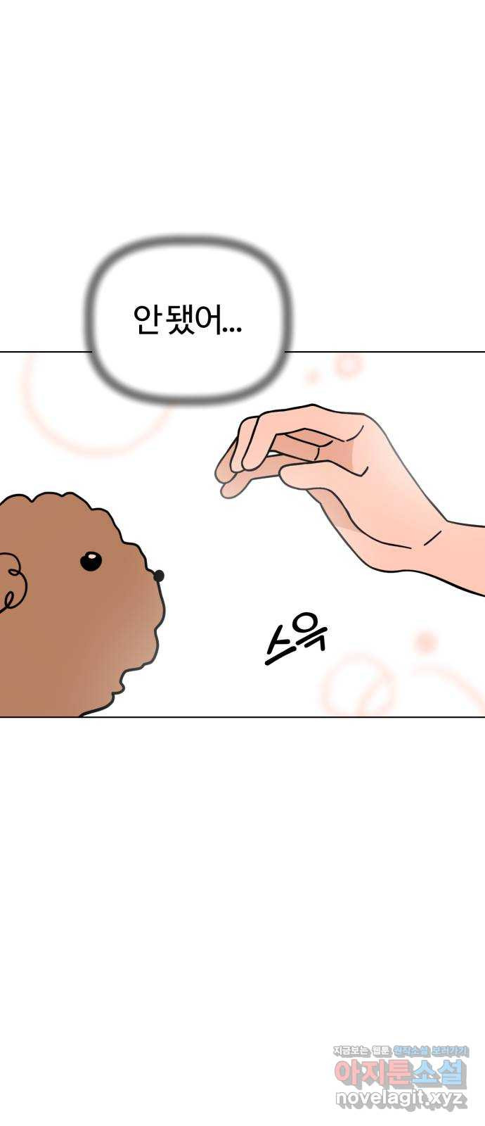 마루는강쥐 84화. 마루와의 첫 만남 (2) 11