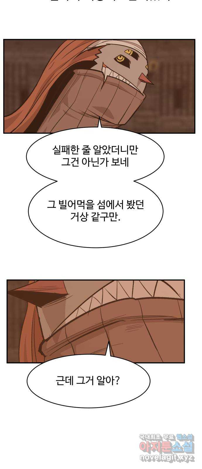 붉은 이정표 70화 가짜분노 3