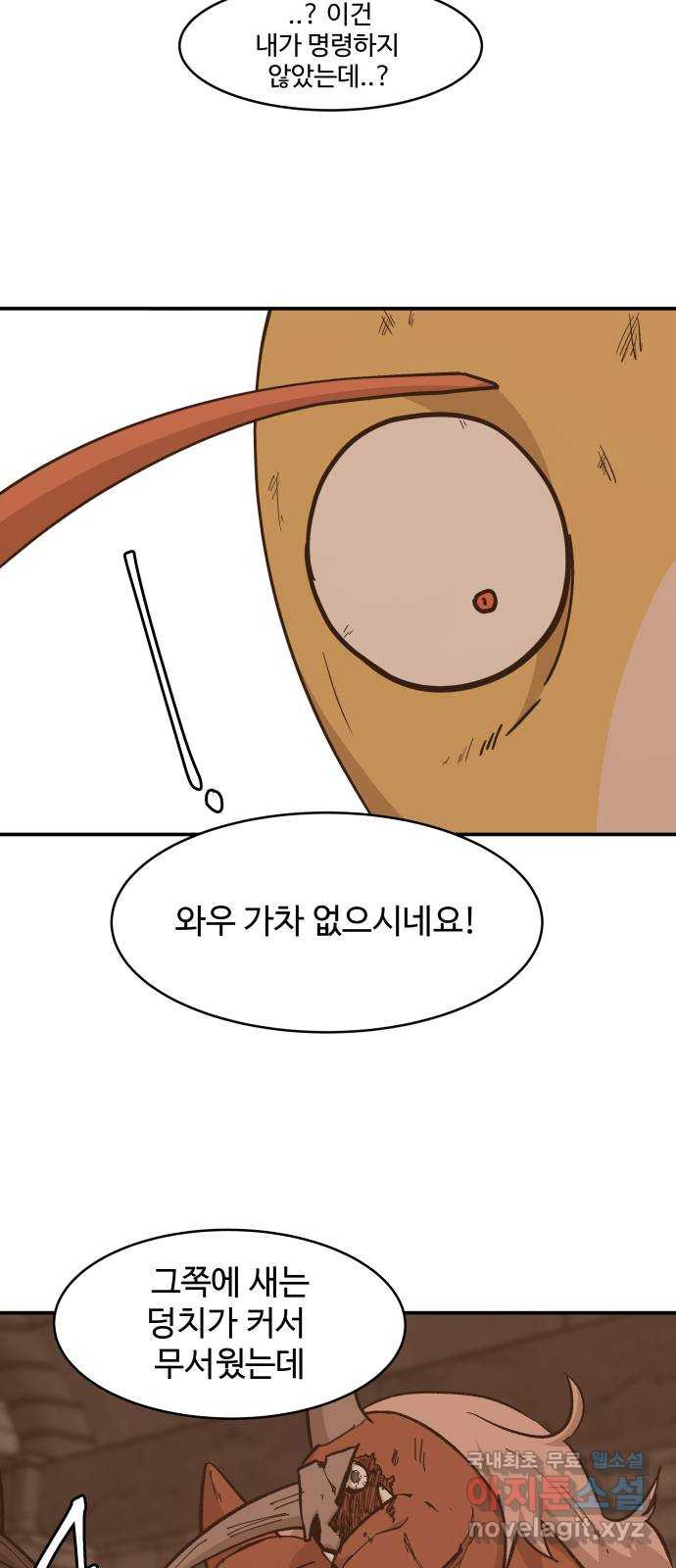 붉은 이정표 70화 가짜분노 10