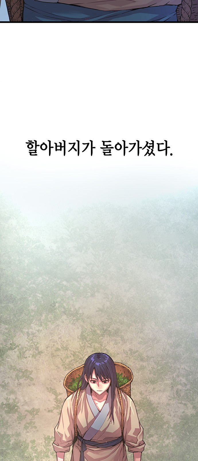 괴력 난신 1화. 서막 3