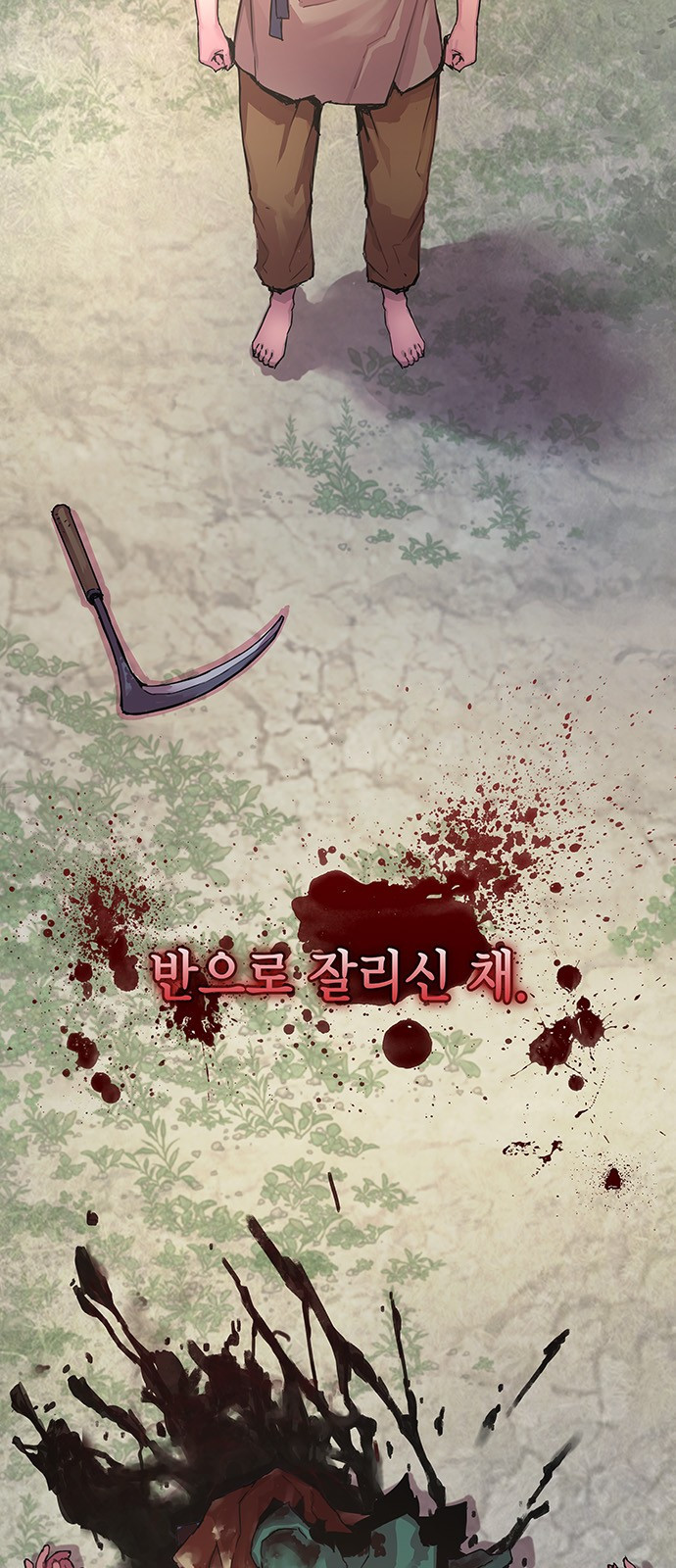 괴력 난신 1화. 서막 4