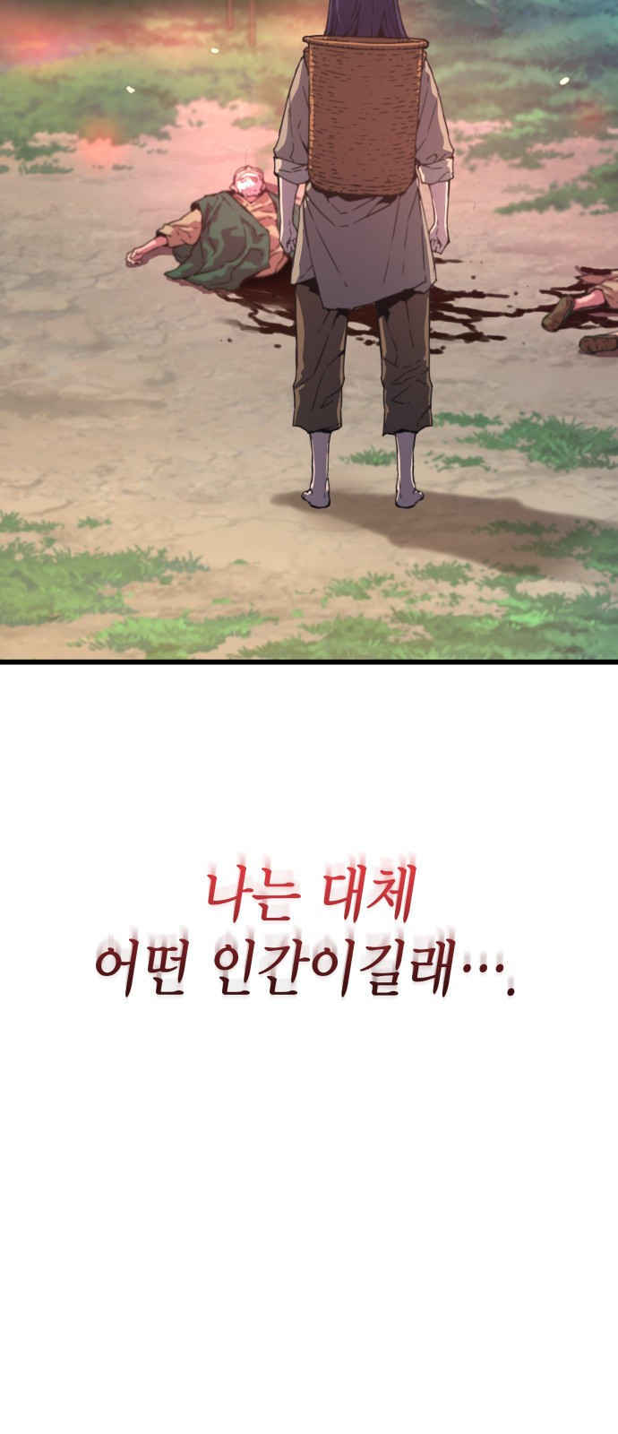 괴력 난신 1화. 서막 9