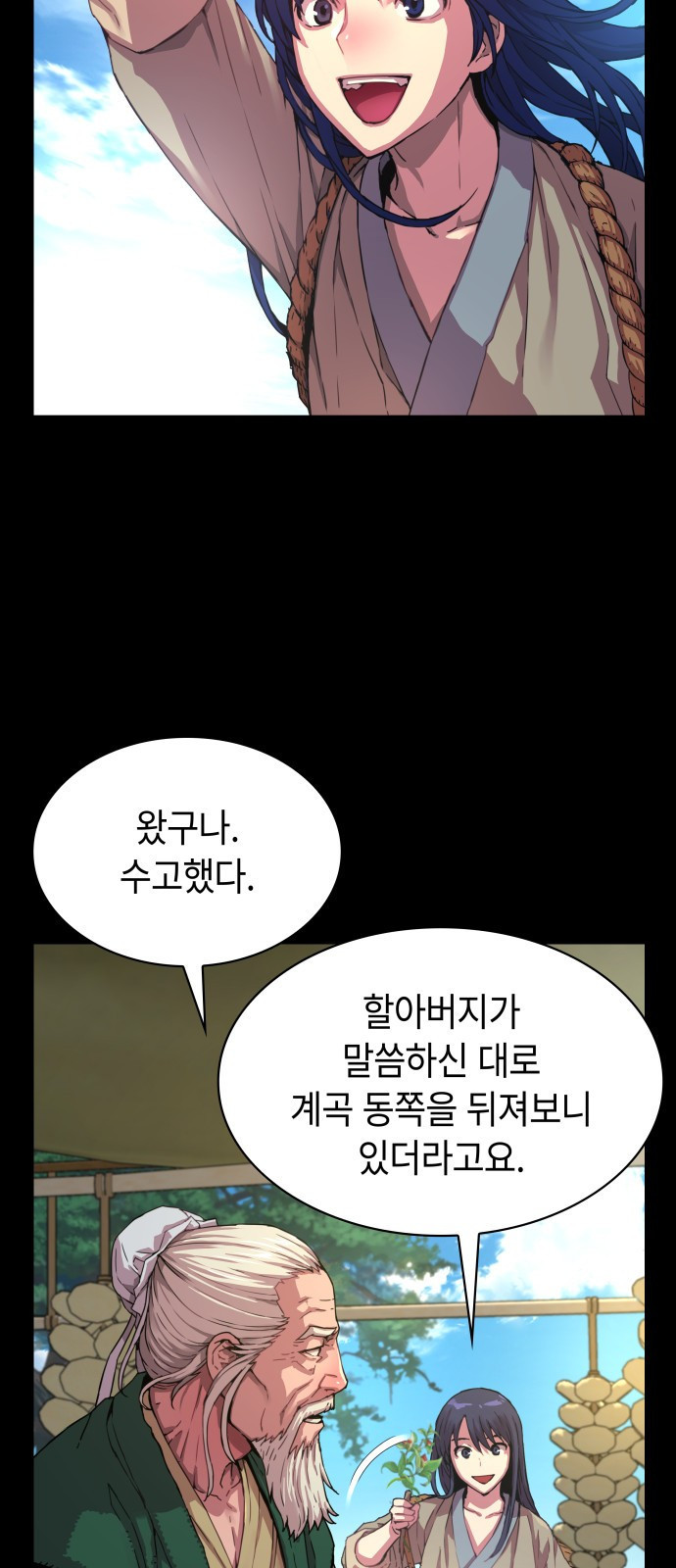 괴력 난신 1화. 서막 11