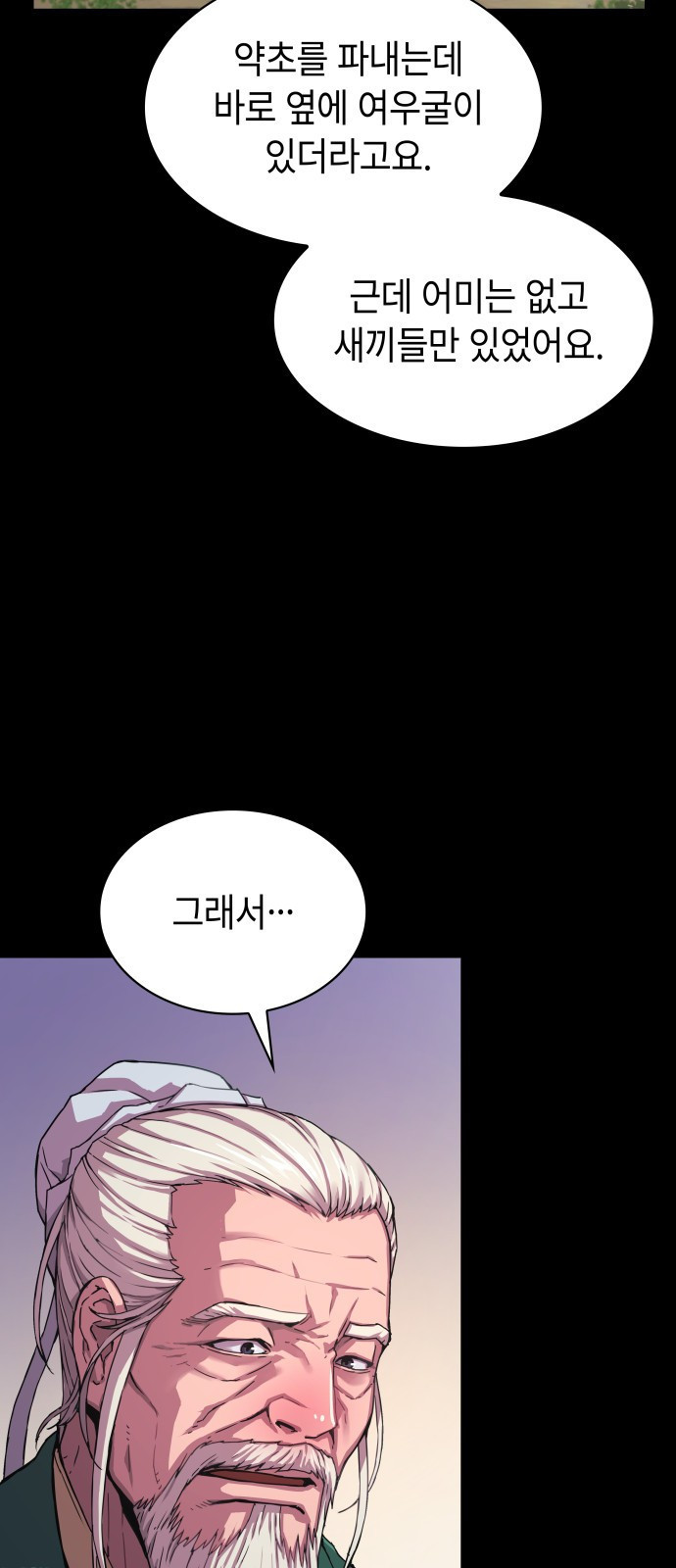 괴력 난신 1화. 서막 13