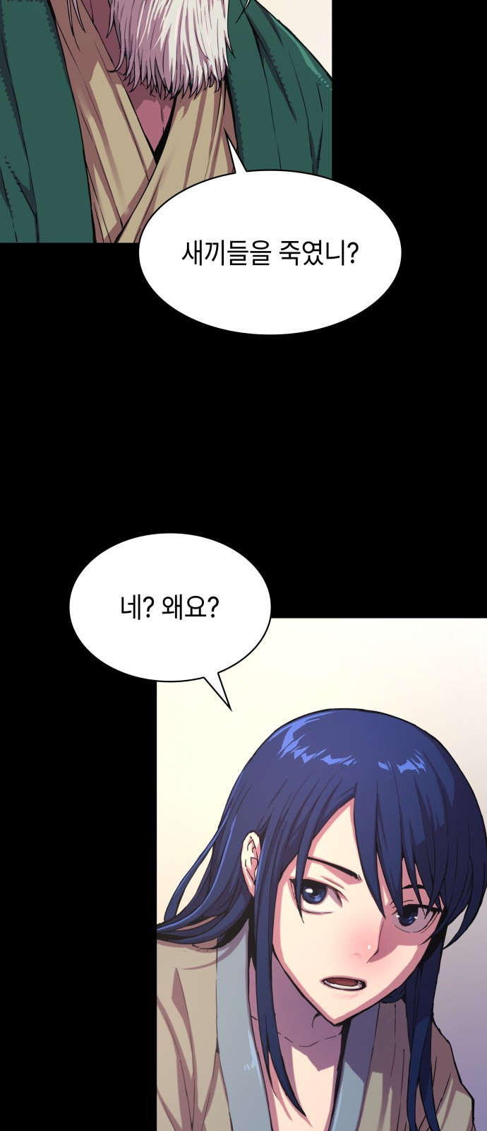 괴력 난신 1화. 서막 14