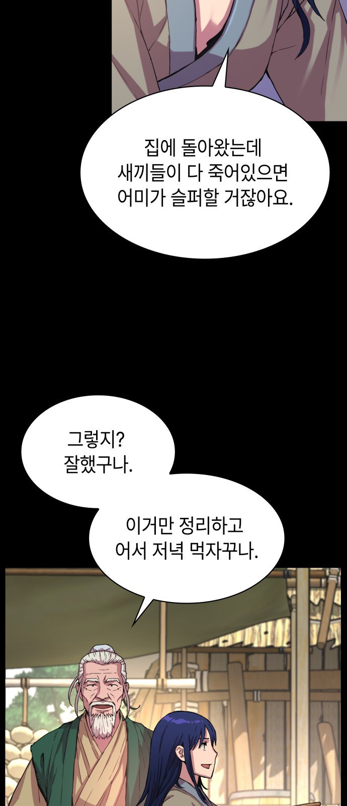 괴력 난신 1화. 서막 15