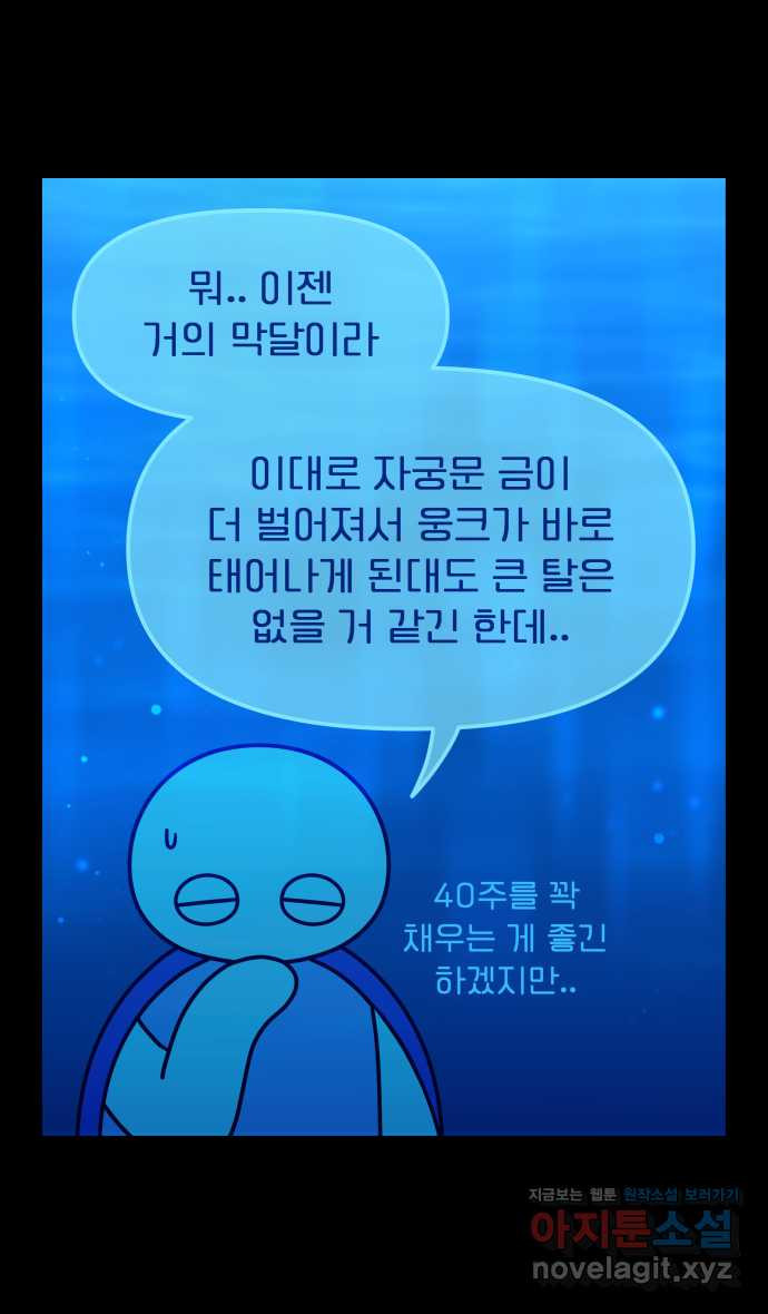 웅크 151화 - 37주차 (5) 4