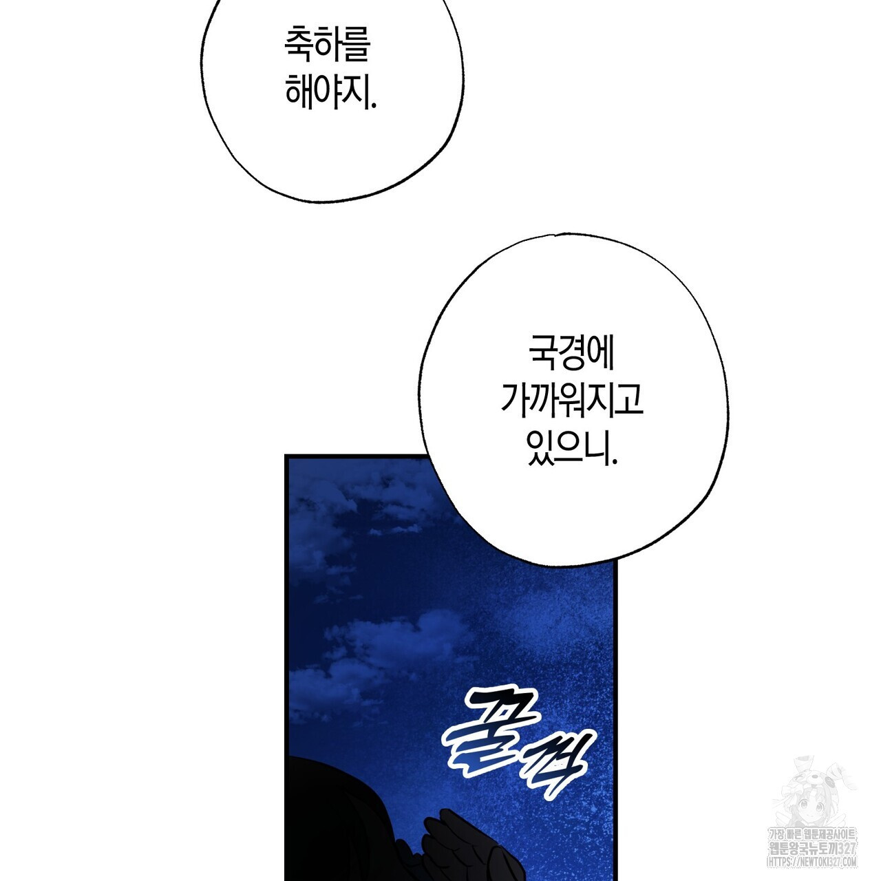 탄금 23화 25
