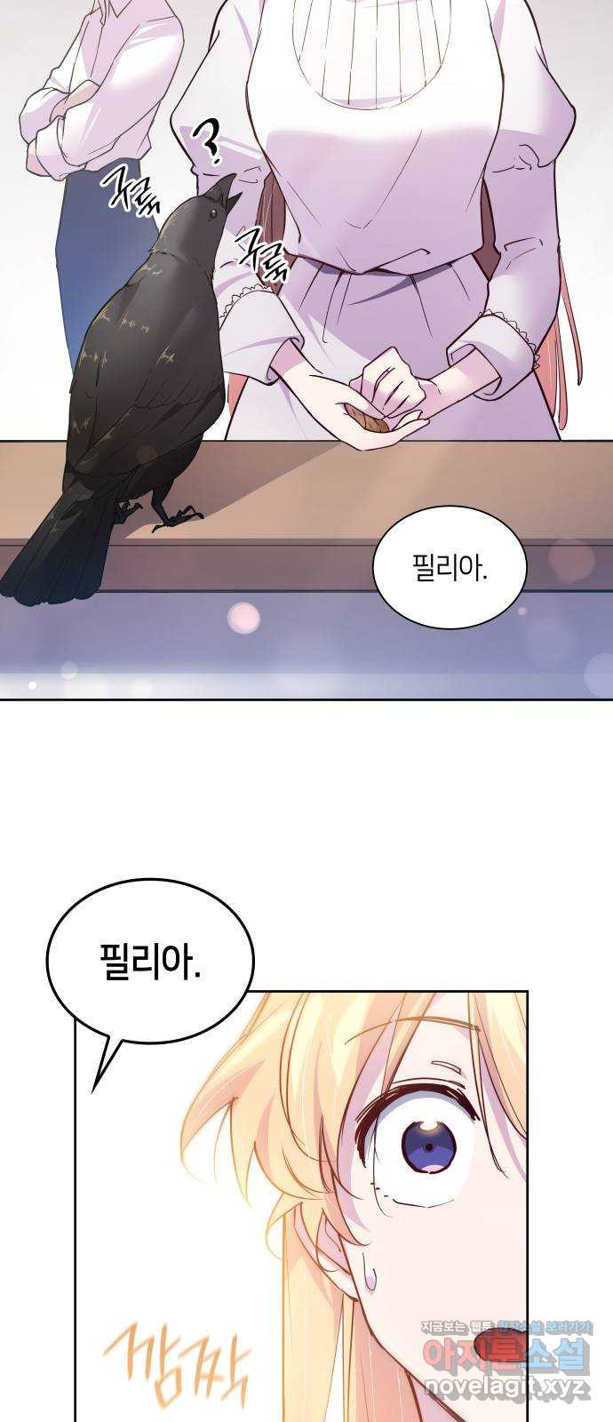 필리아로제 : 가시왕관의 예언 123화. 실연(3) 2
