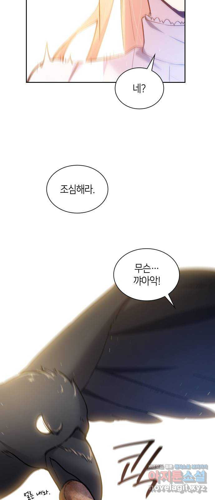 필리아로제 : 가시왕관의 예언 123화. 실연(3) 3