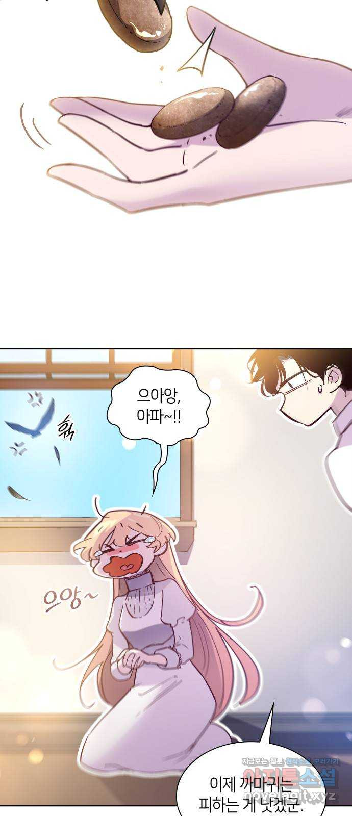 필리아로제 : 가시왕관의 예언 123화. 실연(3) 4
