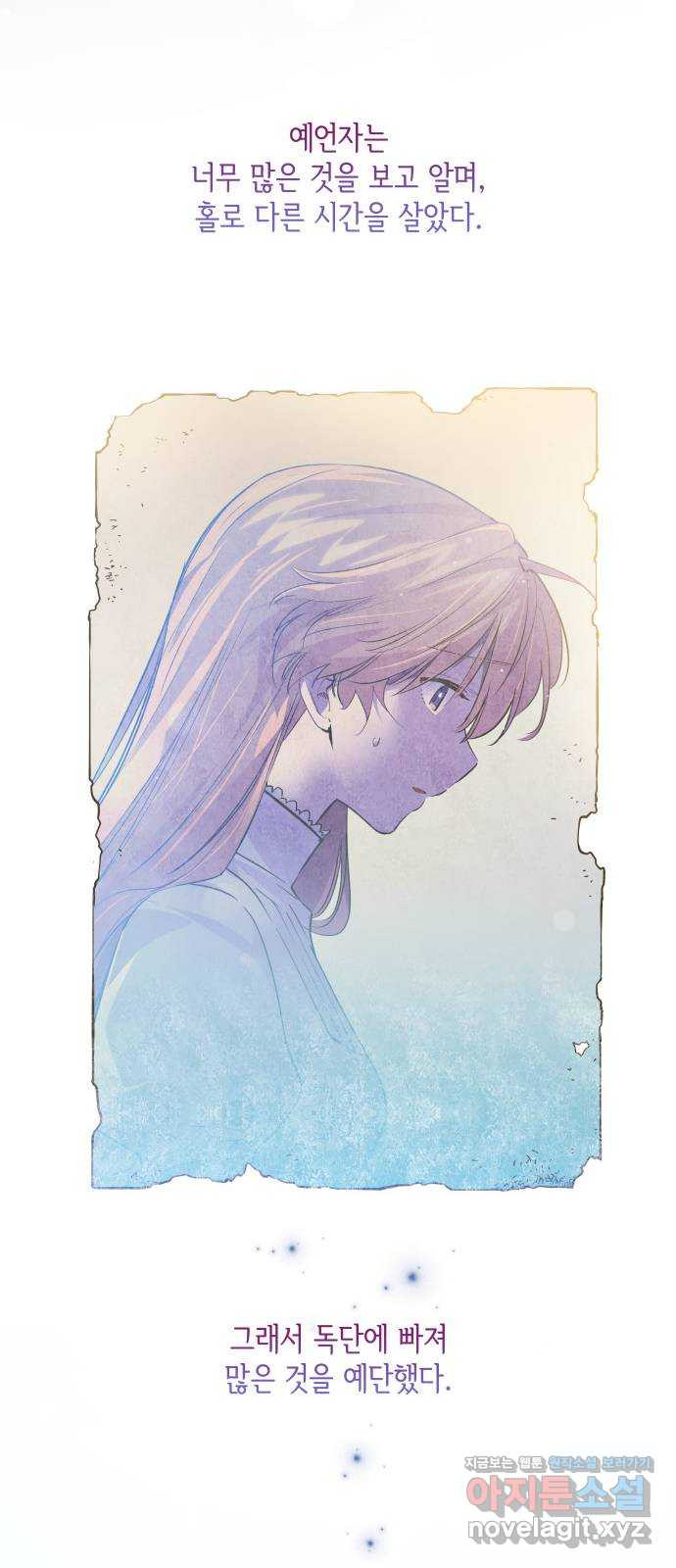 필리아로제 : 가시왕관의 예언 123화. 실연(3) 8