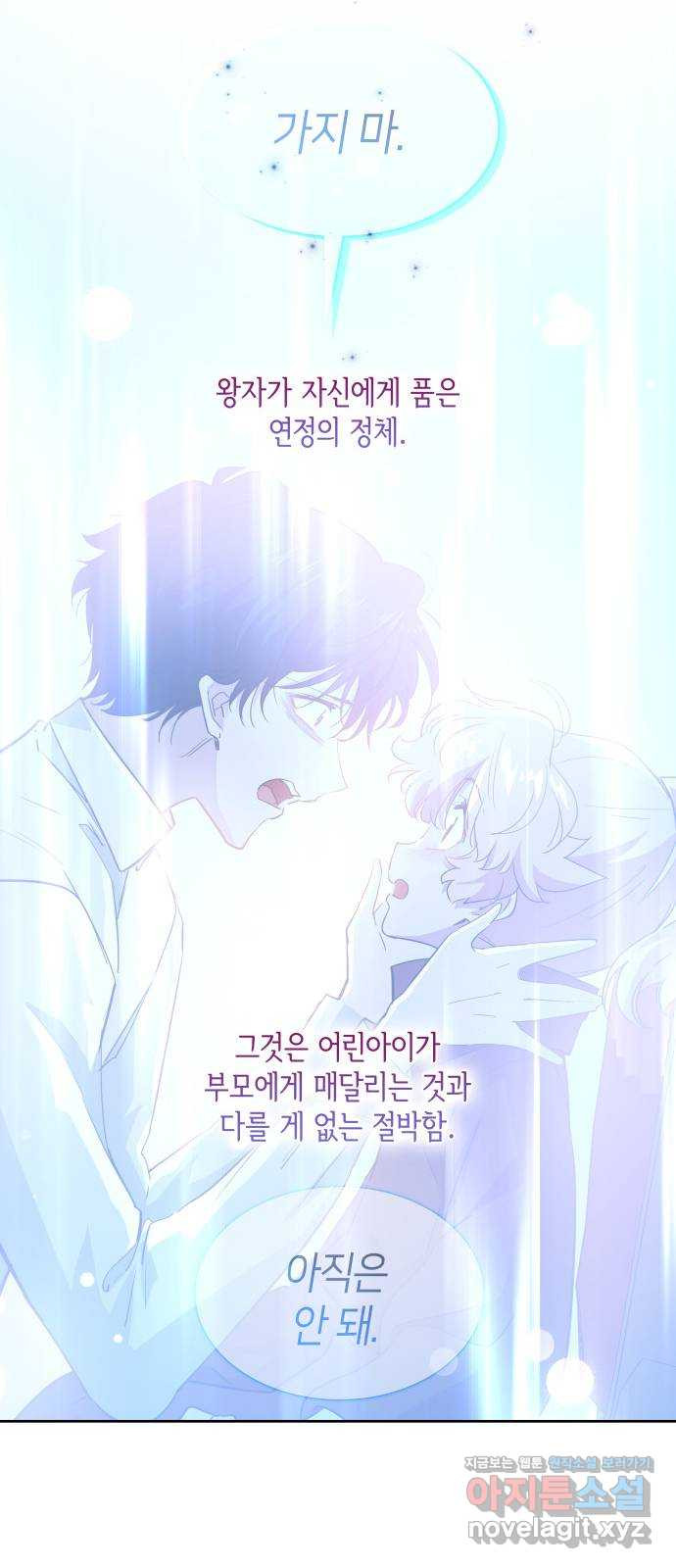 필리아로제 : 가시왕관의 예언 123화. 실연(3) 9