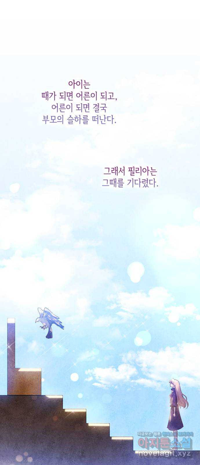 필리아로제 : 가시왕관의 예언 123화. 실연(3) 10