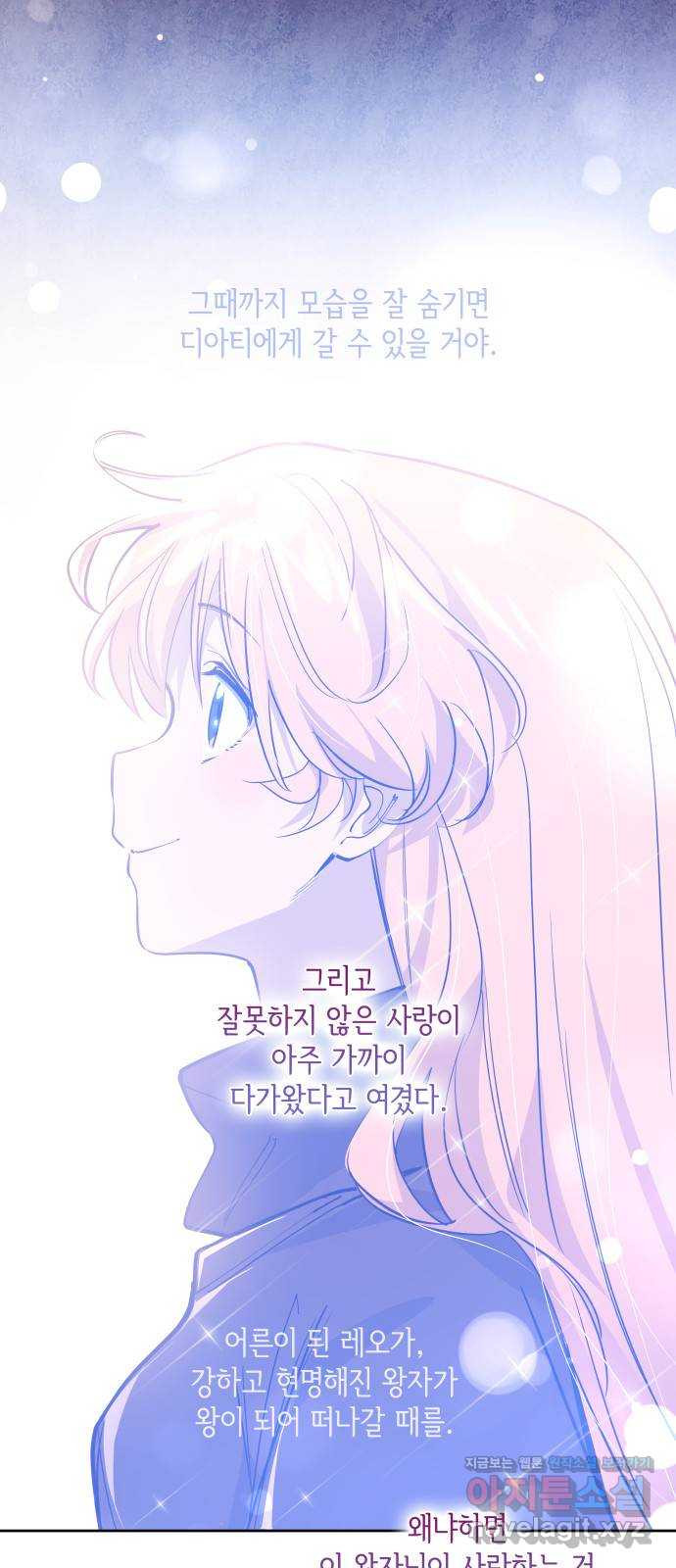 필리아로제 : 가시왕관의 예언 123화. 실연(3) 11