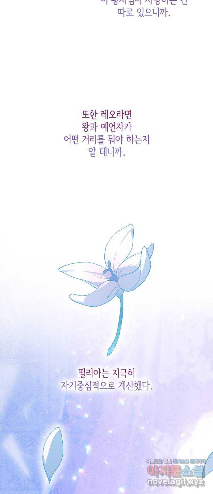 필리아로제 : 가시왕관의 예언 123화. 실연(3) 12