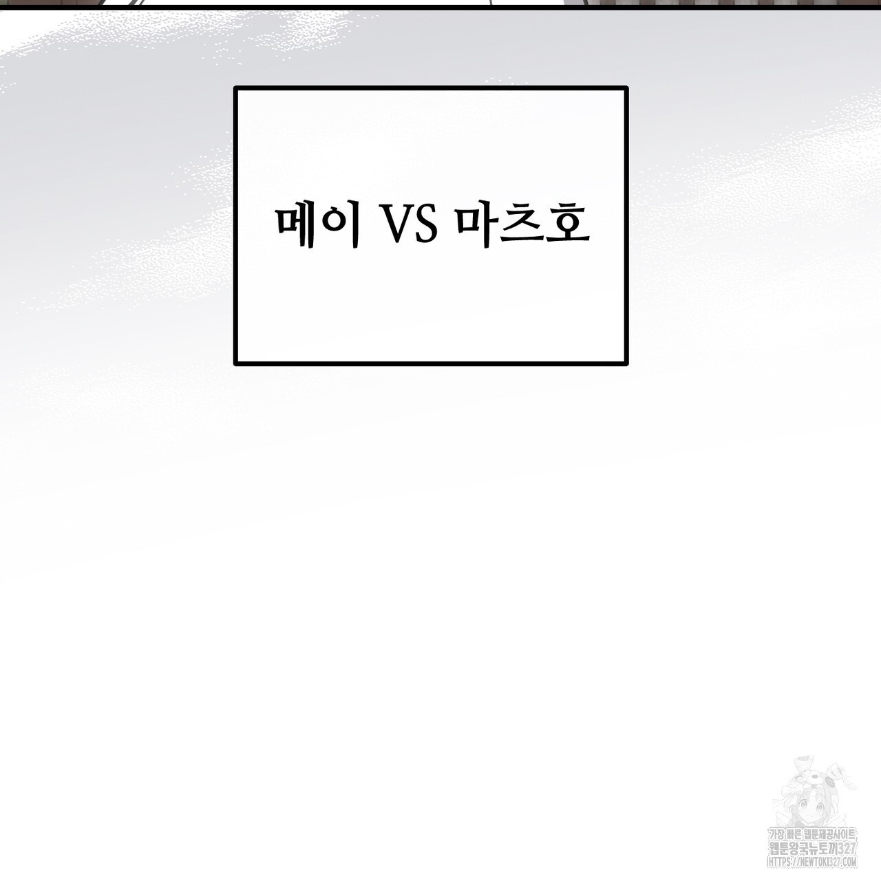 100년 묵은 탑셰프 62화 13
