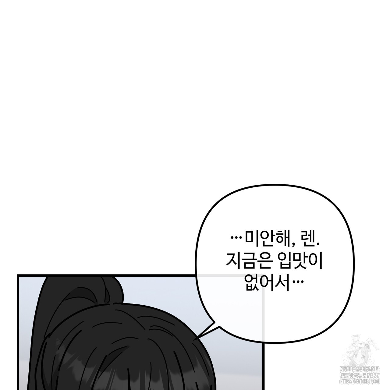 100년 묵은 탑셰프 62화 25