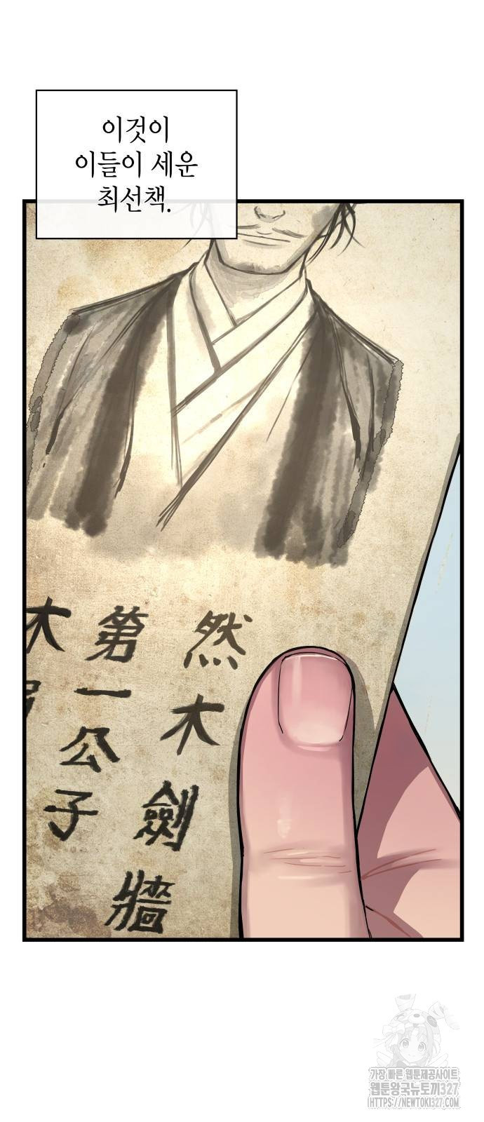 괴력 난신 4화 4