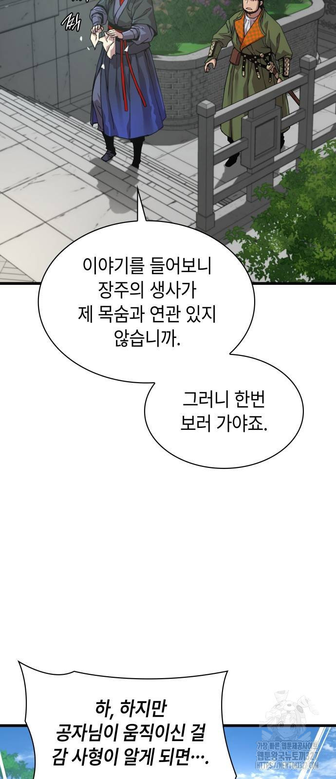 괴력 난신 4화 15