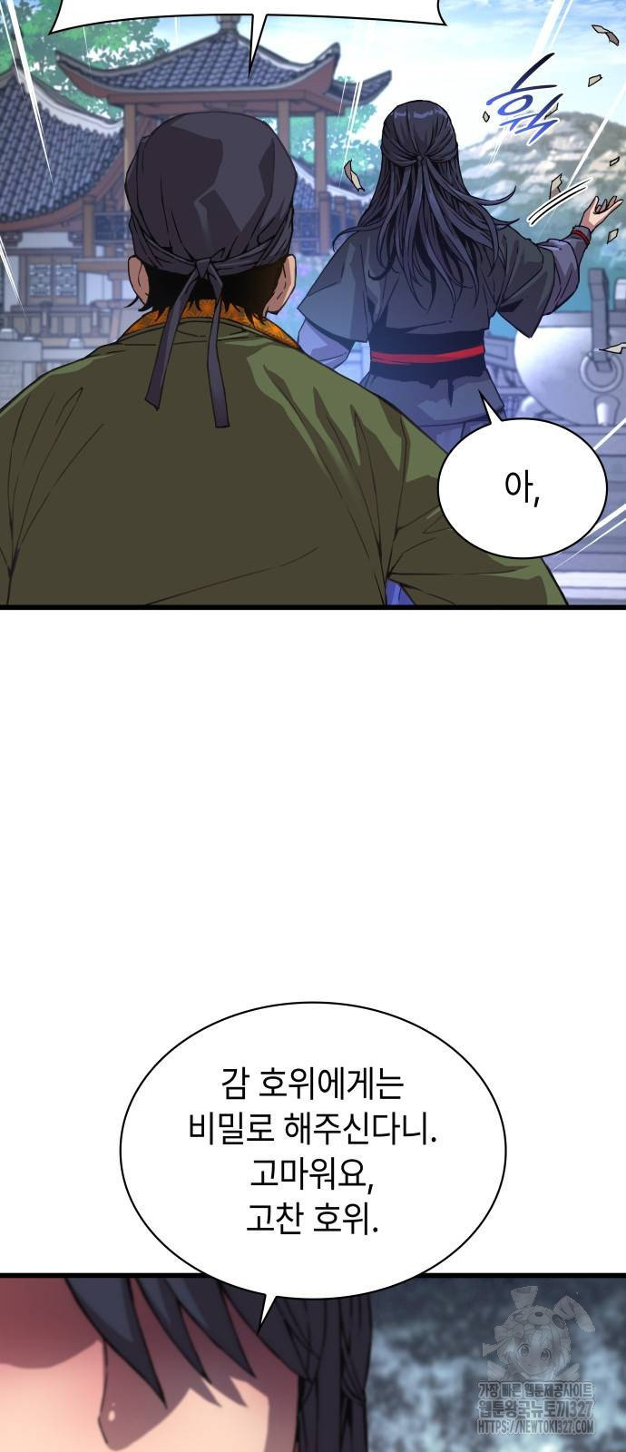 괴력 난신 4화 16