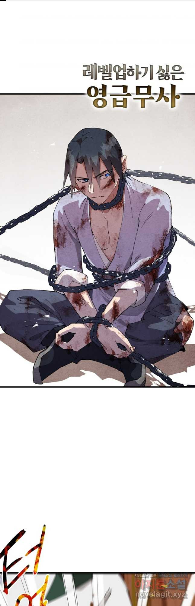 레벨업하기 싫은 영급무사 113화 1