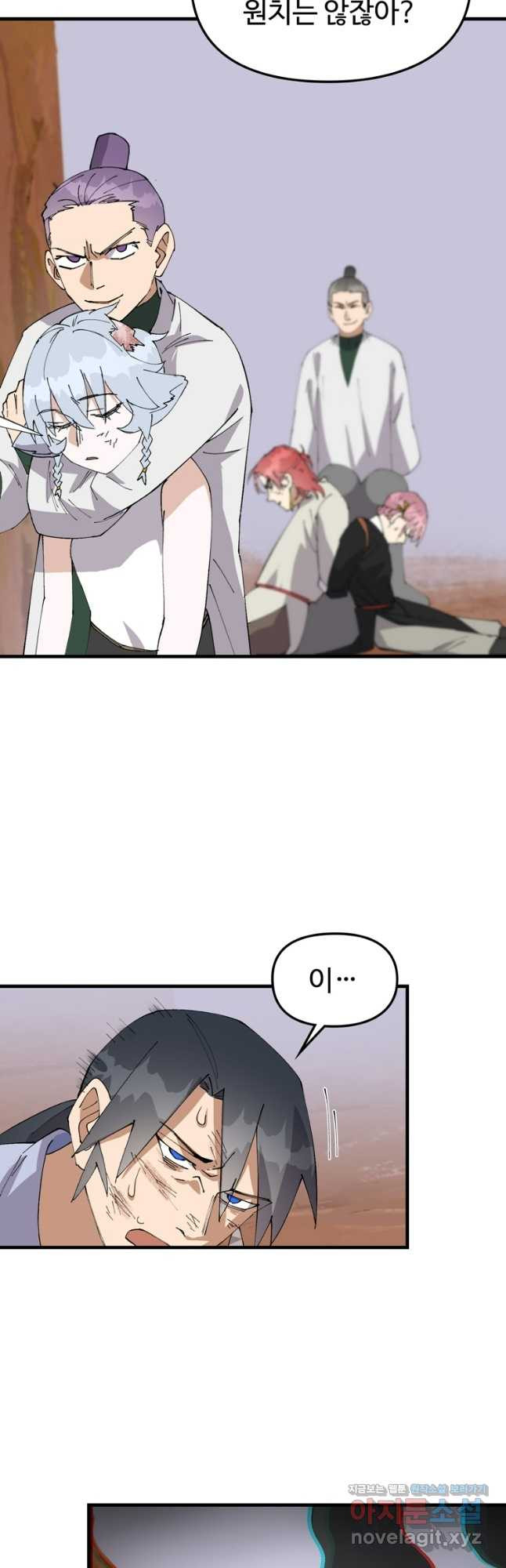 레벨업하기 싫은 영급무사 113화 5