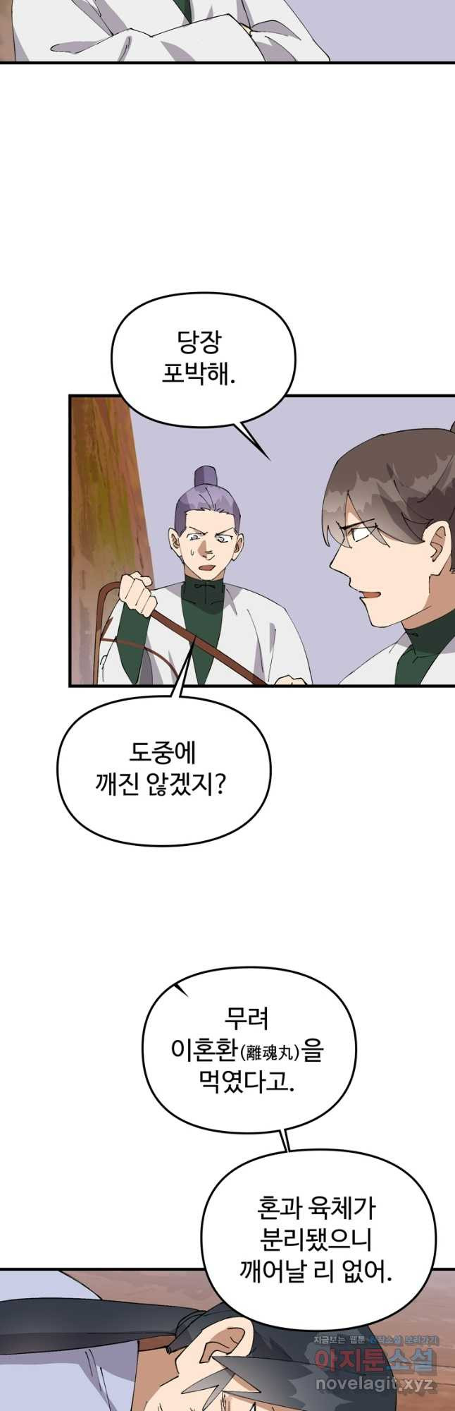 레벨업하기 싫은 영급무사 113화 7