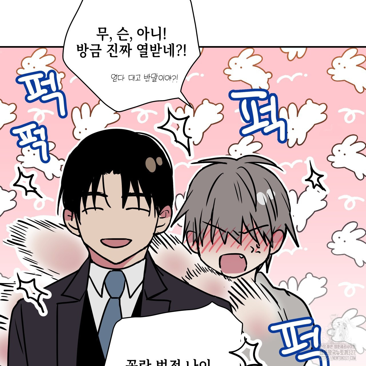 럭키 크레딧 48화 19