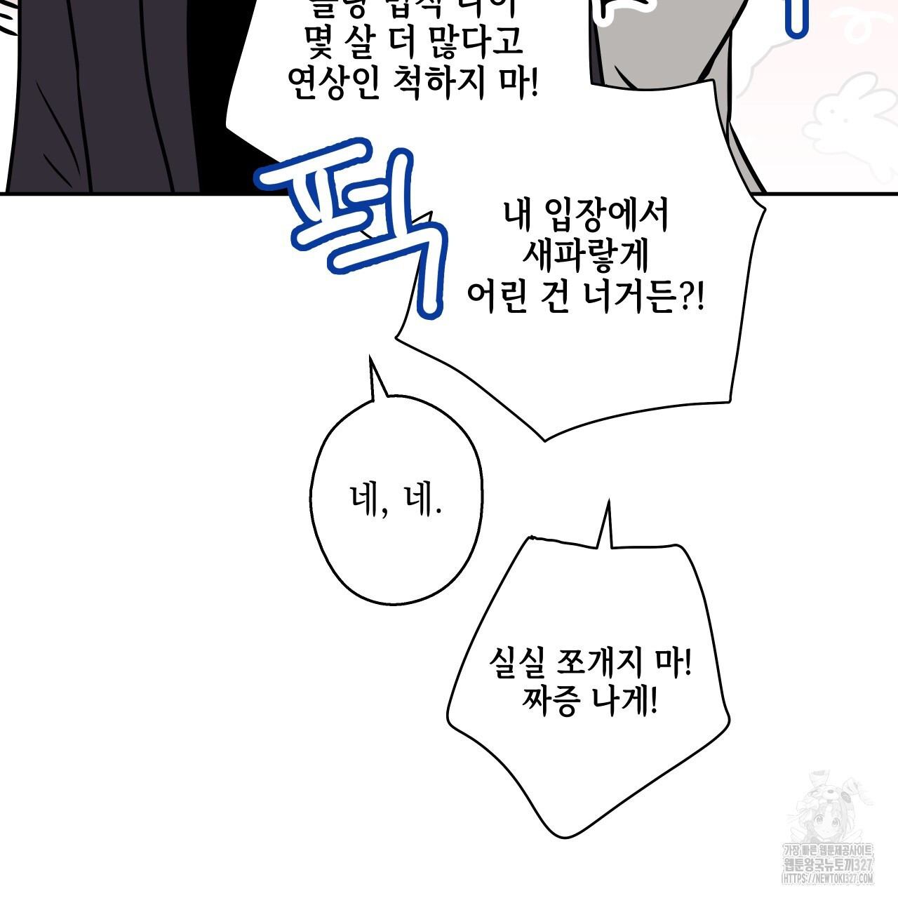 럭키 크레딧 48화 20