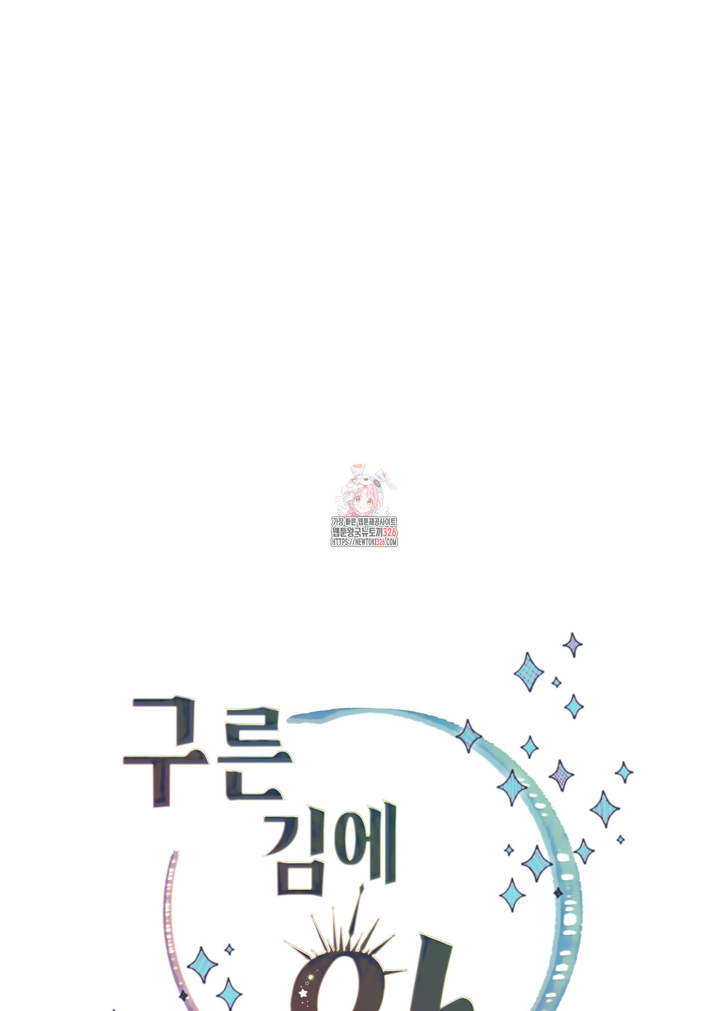 구른 김에 왕까지 47화 1