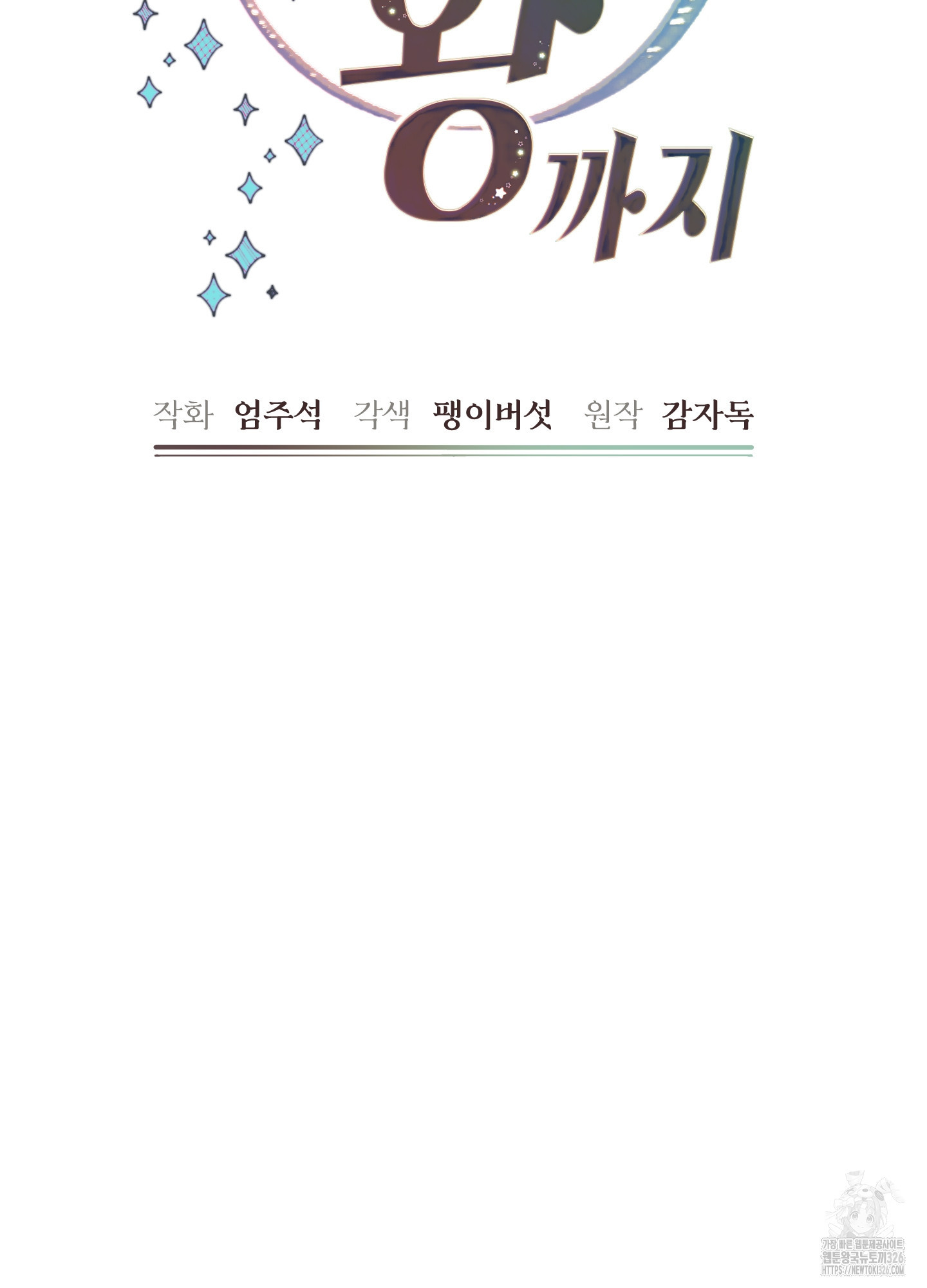구른 김에 왕까지 47화 2