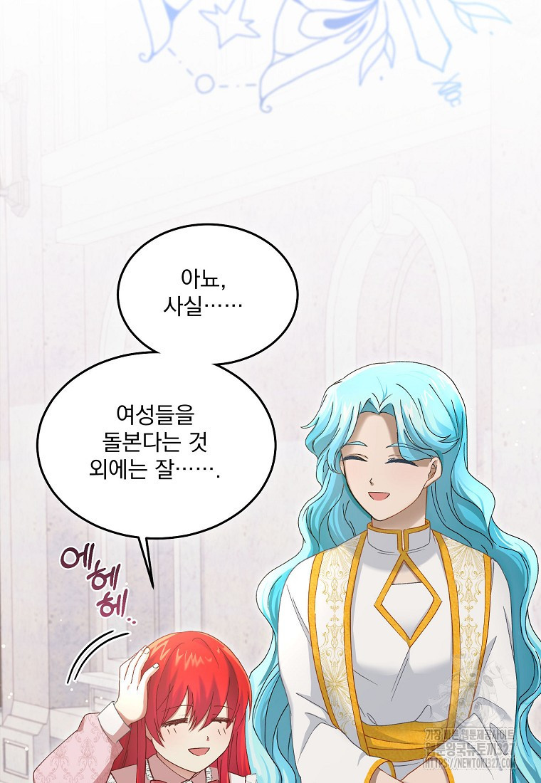 신데렐라 오빠 11화 2