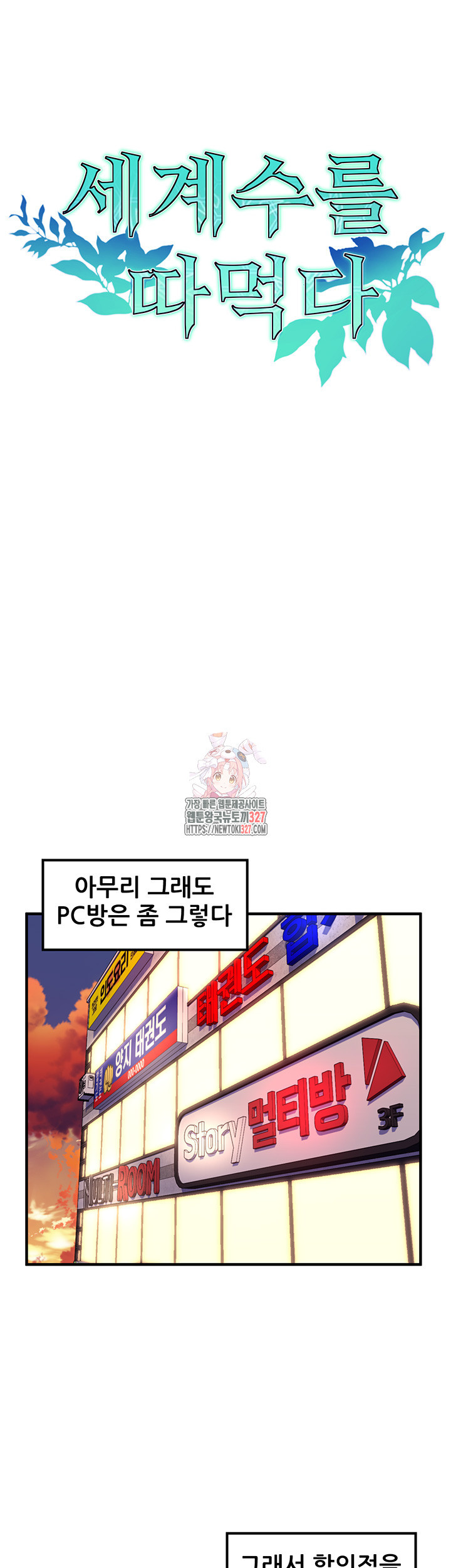 세계수를 따먹다 45화 1