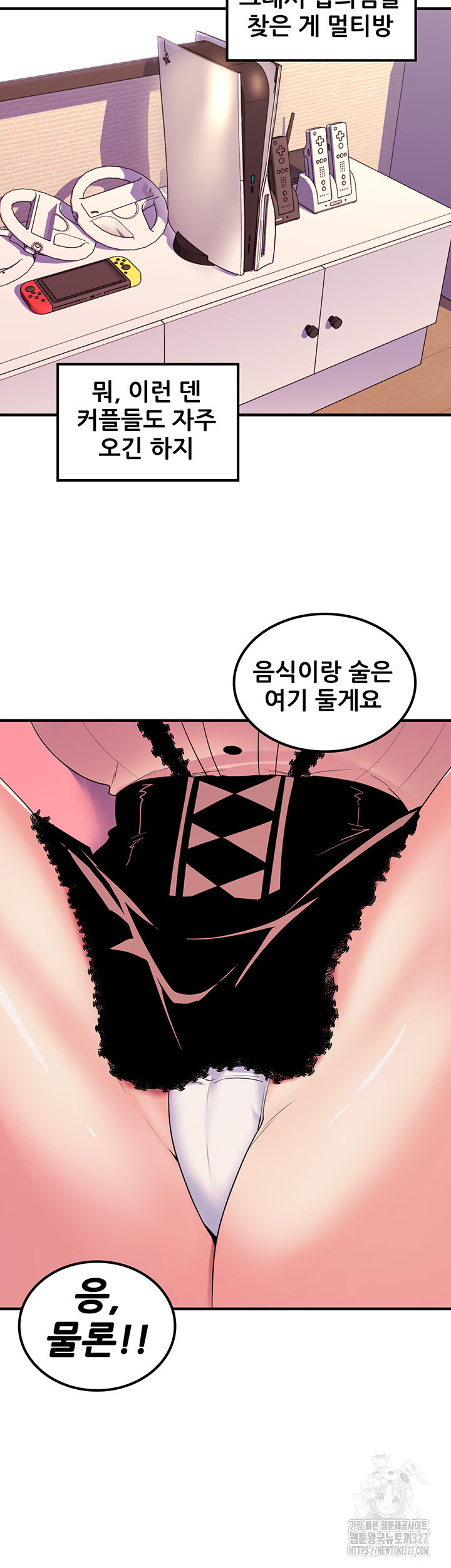 세계수를 따먹다 45화 2